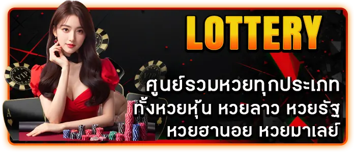 lottery (2)